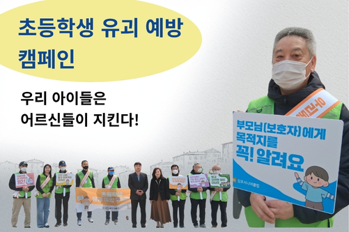 아이들을 지키는 첫 걸음, 안전관리지원사업 「유괴예방 캠페인」